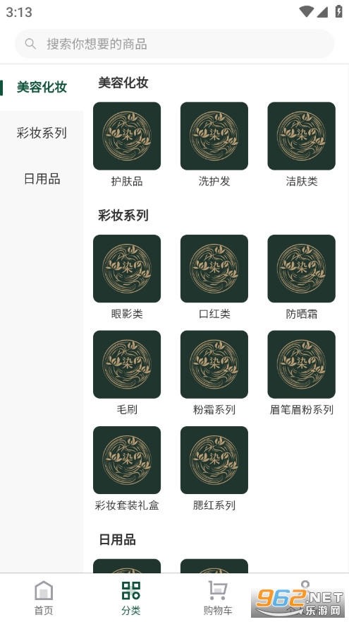 染菊日化安卓版截图1