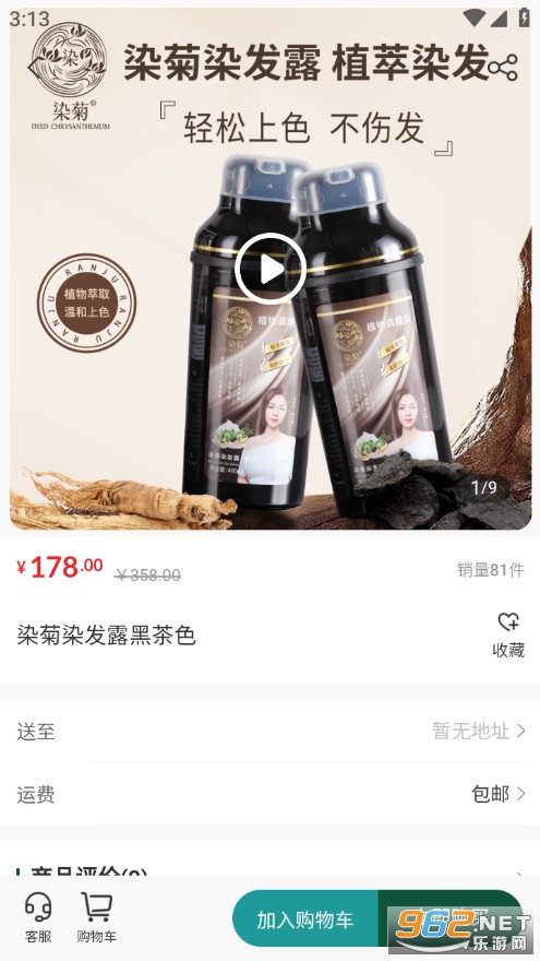 染菊日化安卓版截图3