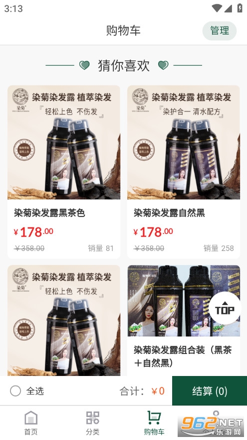 染菊日化安卓版截图2
