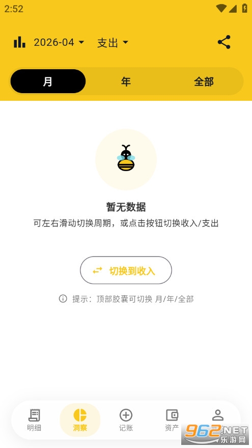 蜜蜂记账手机版截图1