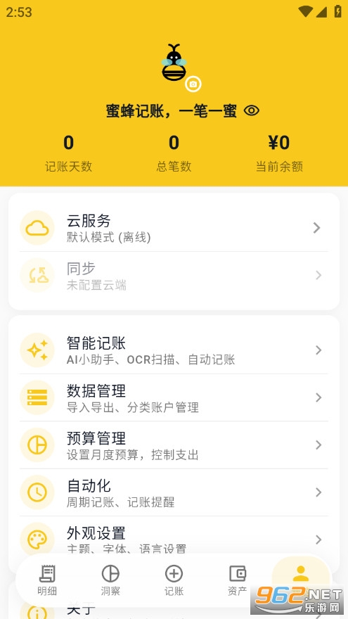 蜜蜂记账手机版截图4