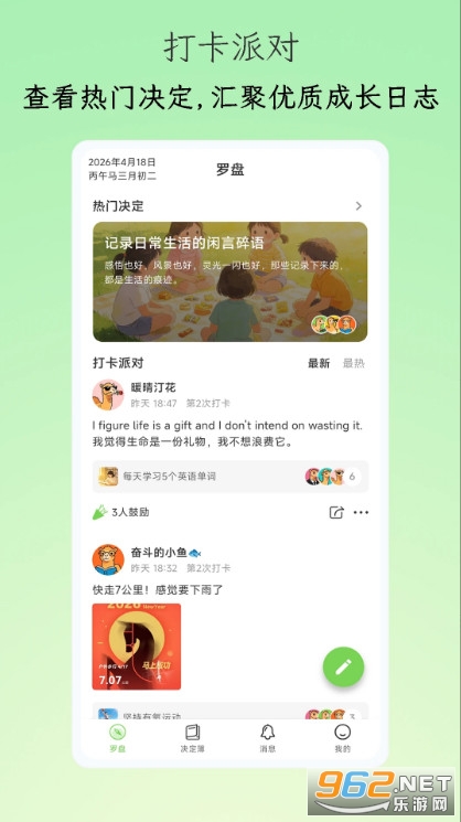 小觉定安卓版截图1