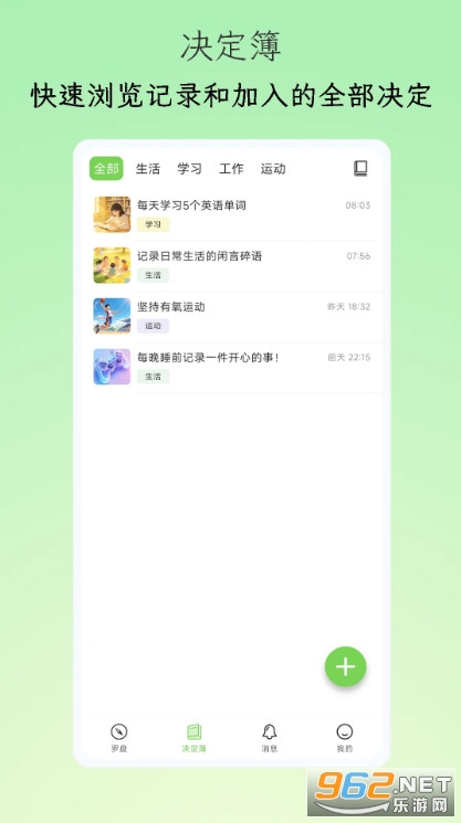 小觉定安卓版截图2