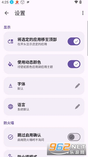 ShizuWall官方版截图3