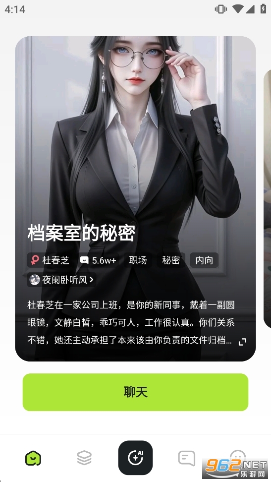 电子魅魔ai聊天软件截图5
