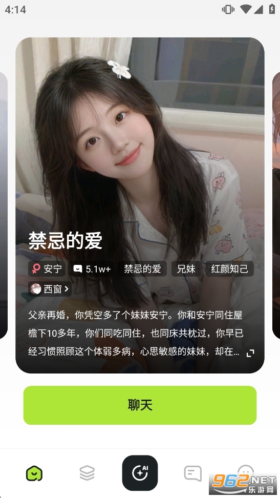 电子魅魔ai聊天软件截图0