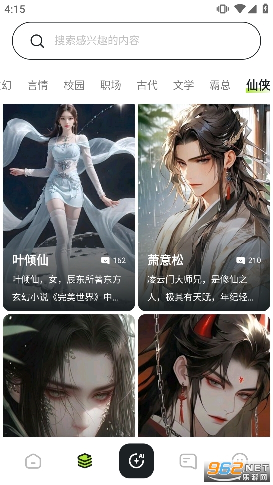 电子魅魔ai聊天软件截图3