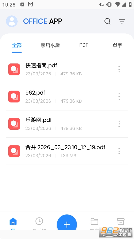 Office App解锁高级版截图2