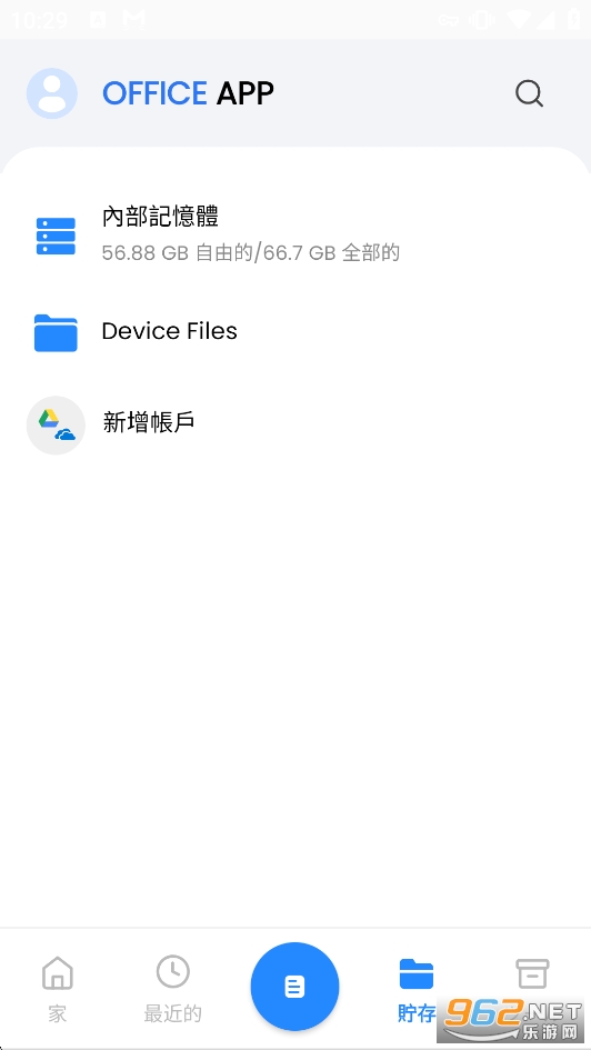 Office App解锁高级版截图4