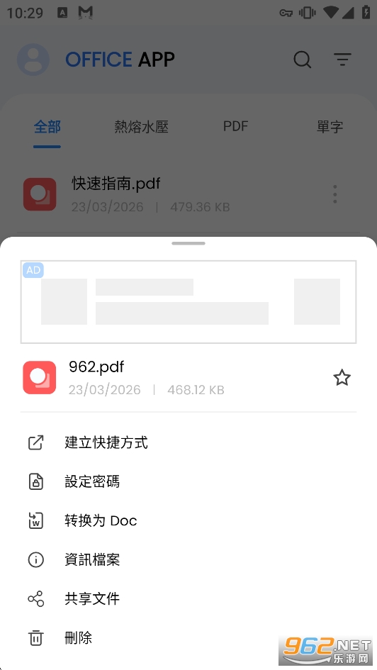 Office App解锁高级版截图3