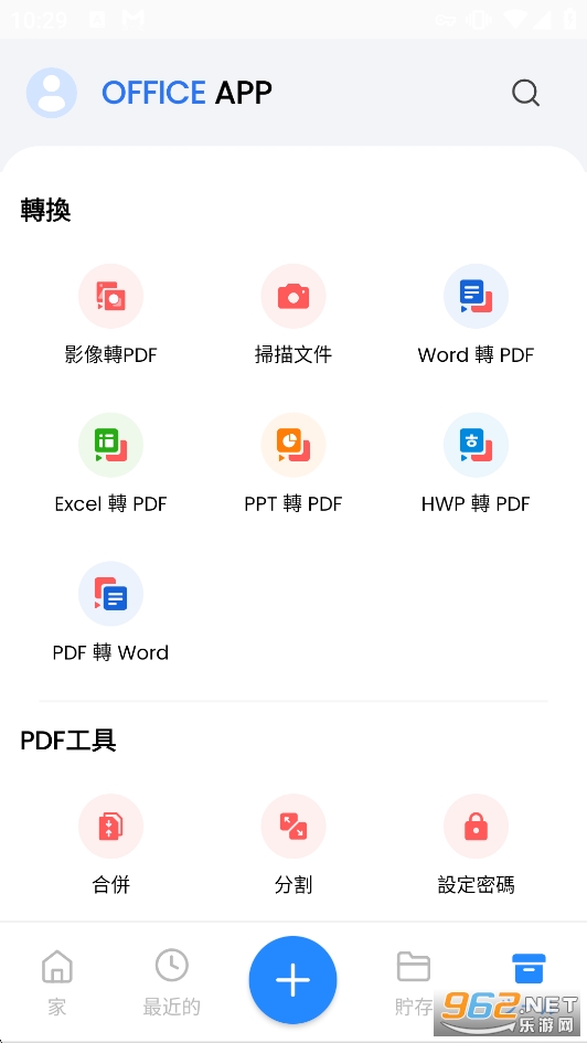 Office App解锁高级版截图5