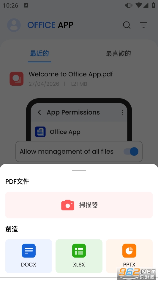 Office App解锁高级版截图1