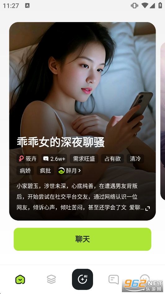 Linky聊天软件最新版截图0