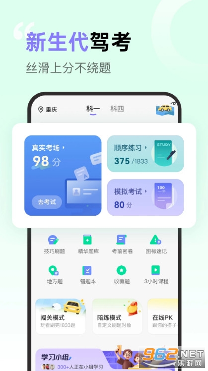 拿捏驾考手机版截图0