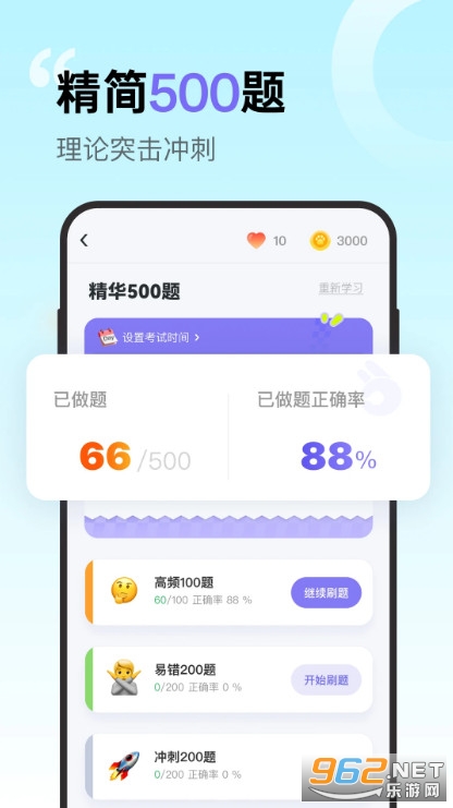 拿捏驾考手机版截图4