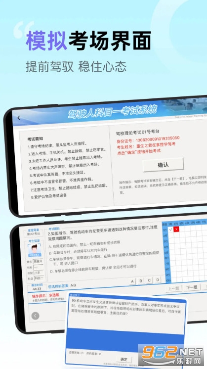 拿捏驾考手机版截图1