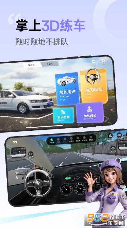 拿捏驾考手机版截图3