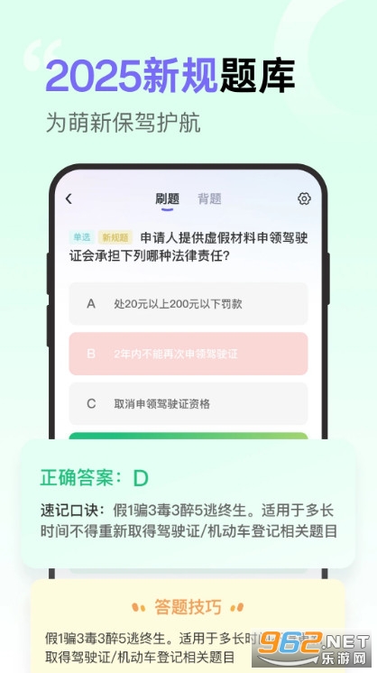 拿捏驾考手机版截图2