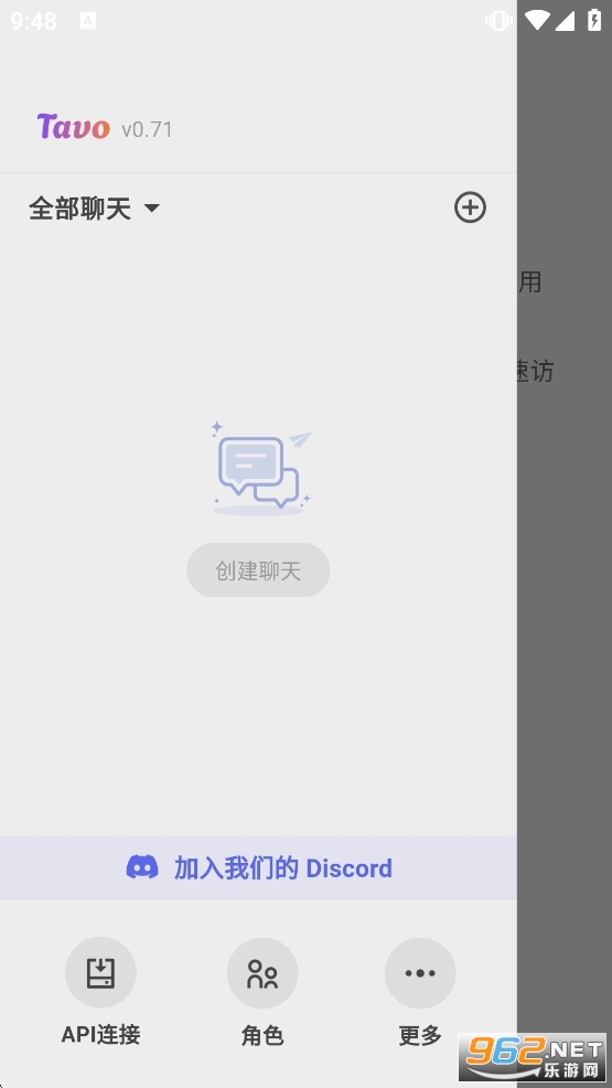 tavo酒馆ai软件截图1