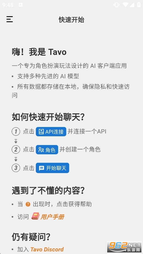 tavo酒馆ai软件截图0