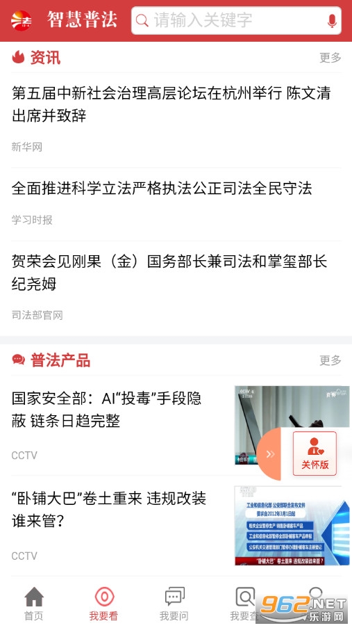 智慧普法官方版截图3