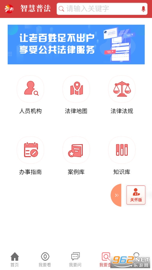 智慧普法官方版截图4