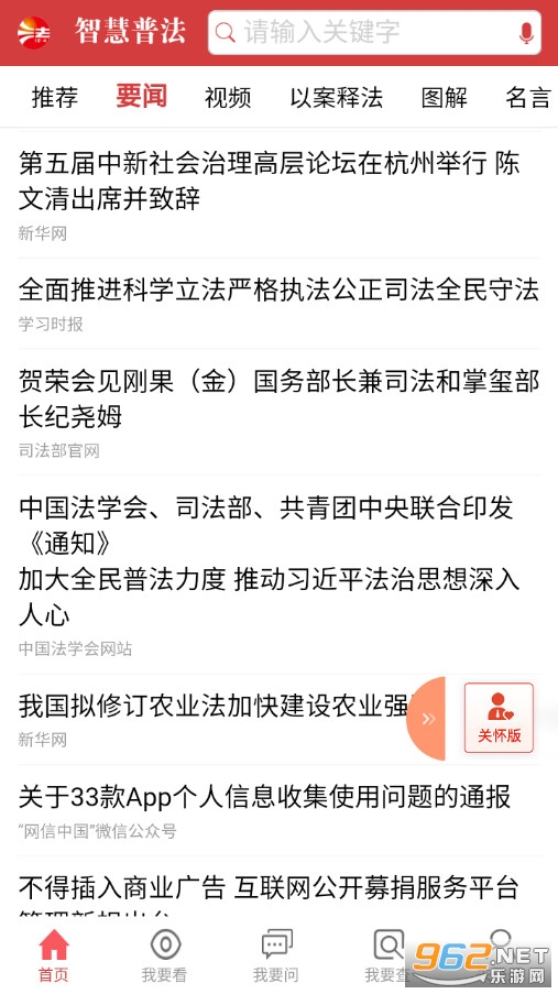 智慧普法官方版截图1