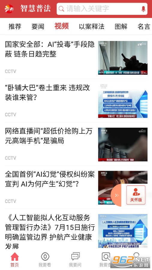 智慧普法官方版截图2