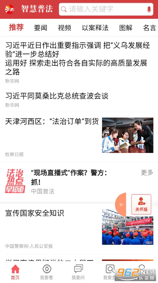 智慧普法官方版截图0