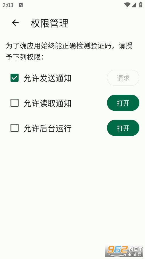 Otphelper手机版截图2