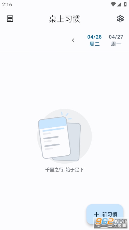 Table Habit安卓版截图0