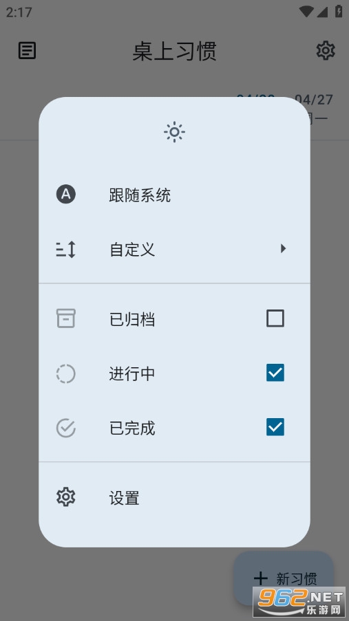 Table Habit安卓版截图2