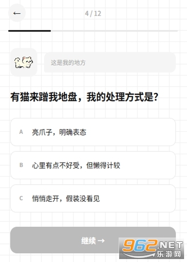 catti人格测试游戏截图2