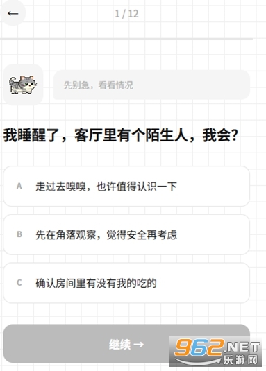 catti人格测试游戏截图0