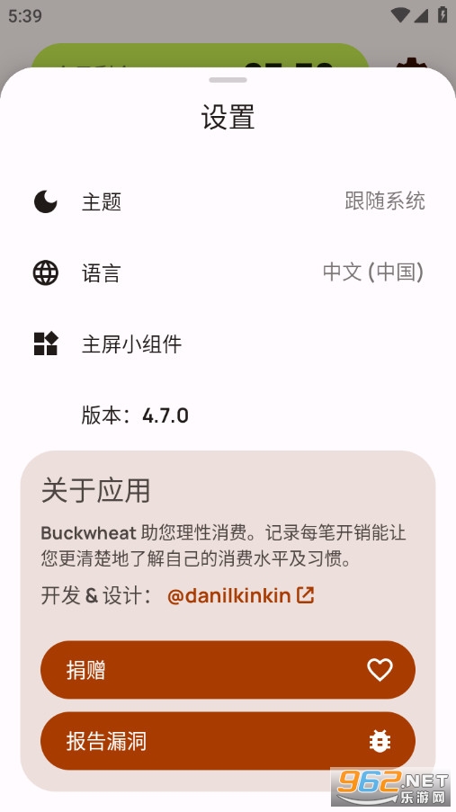Buckwheat免费版截图3