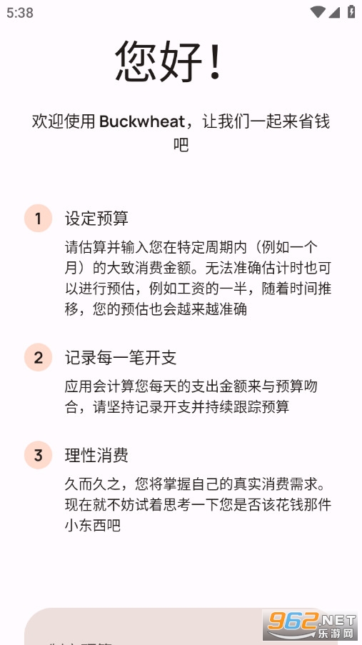Buckwheat免费版截图0