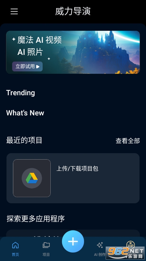 PowerDirector手机版截图1