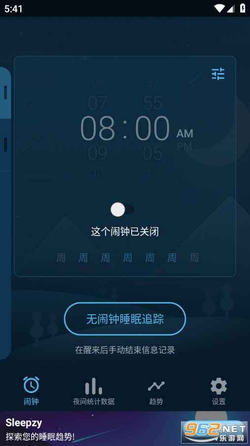 Sleepzy最新版截图1