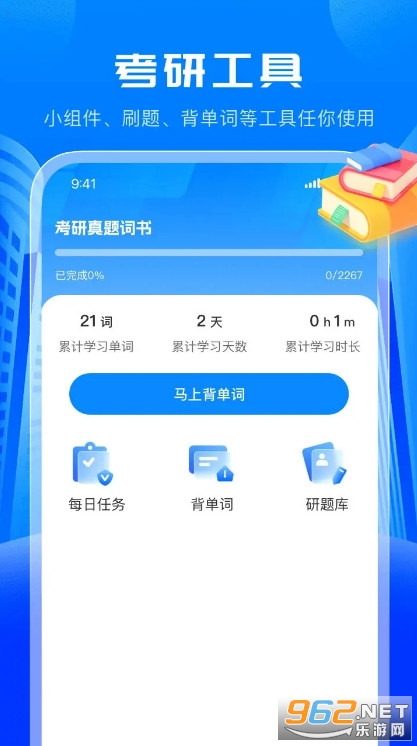 考研轻松学官方版截图0