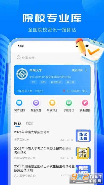 考研轻松学官方版截图3