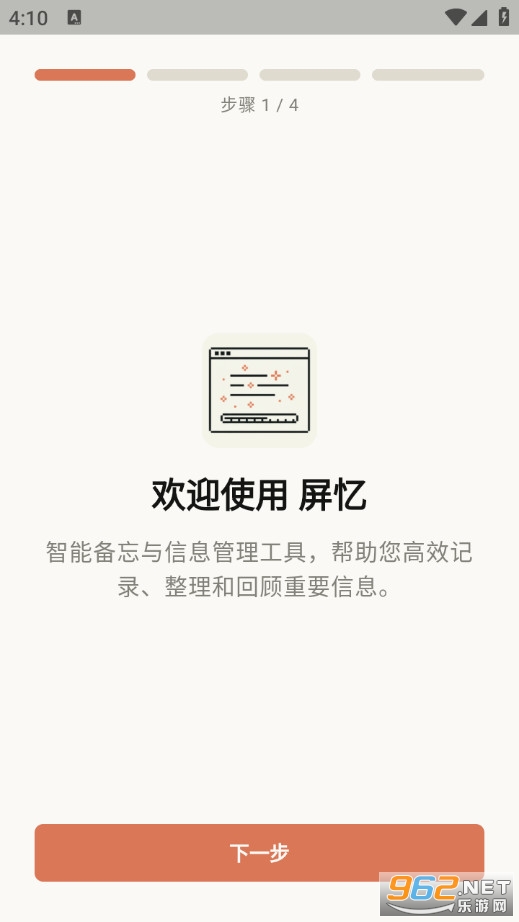 屏忆官方版截图0