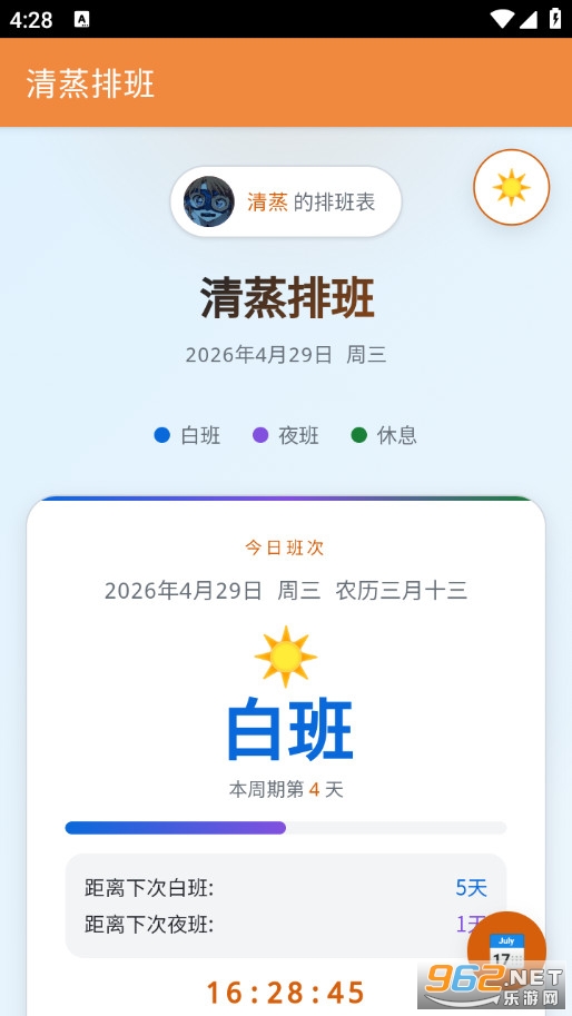 清蒸排班最新版截图0