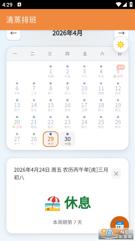 清蒸排班最新版截图2