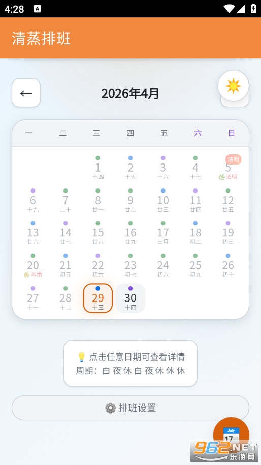 清蒸排班最新版截图1