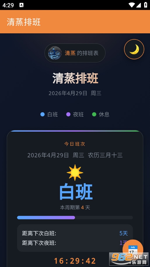 清蒸排班最新版截图3