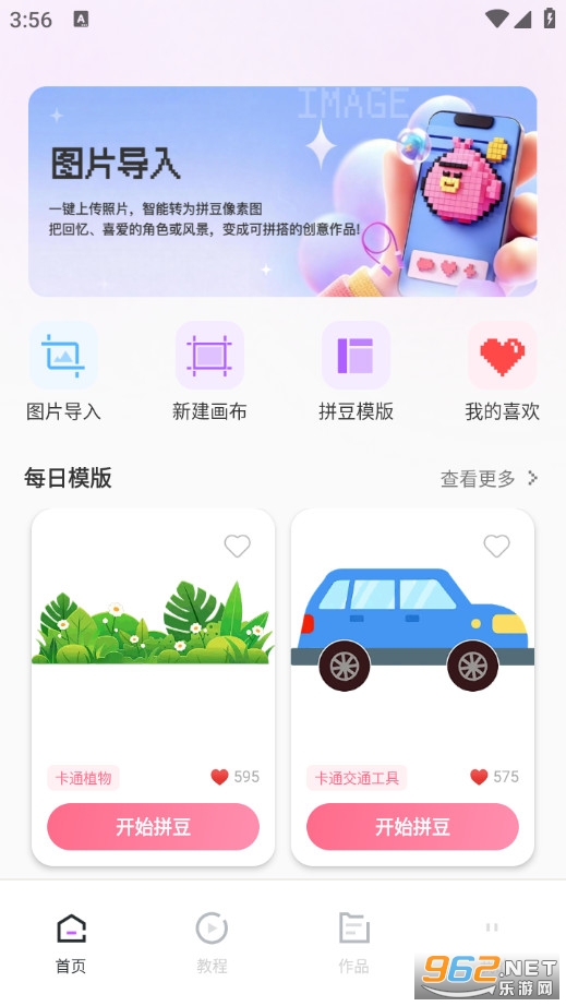 拼豆画手机版截图0