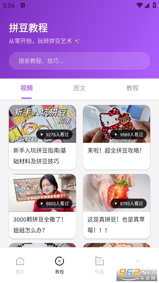 拼豆画手机版截图2
