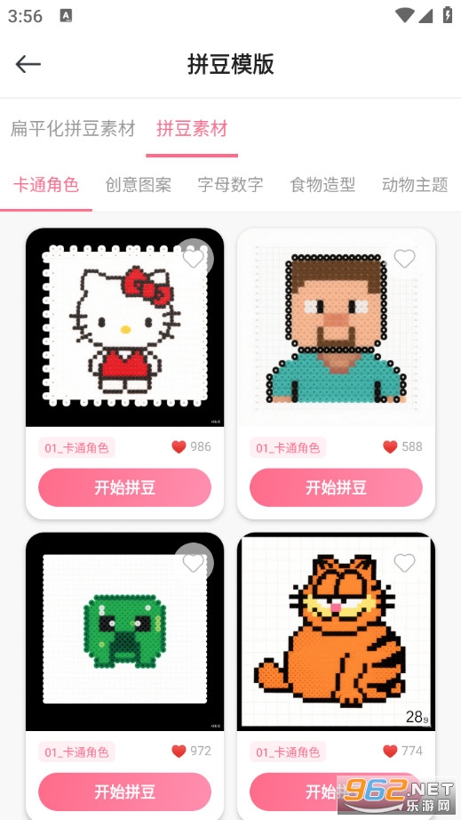 拼豆画手机版截图1