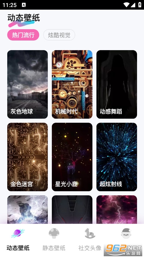 UU壁纸主题一键换免费版截图1