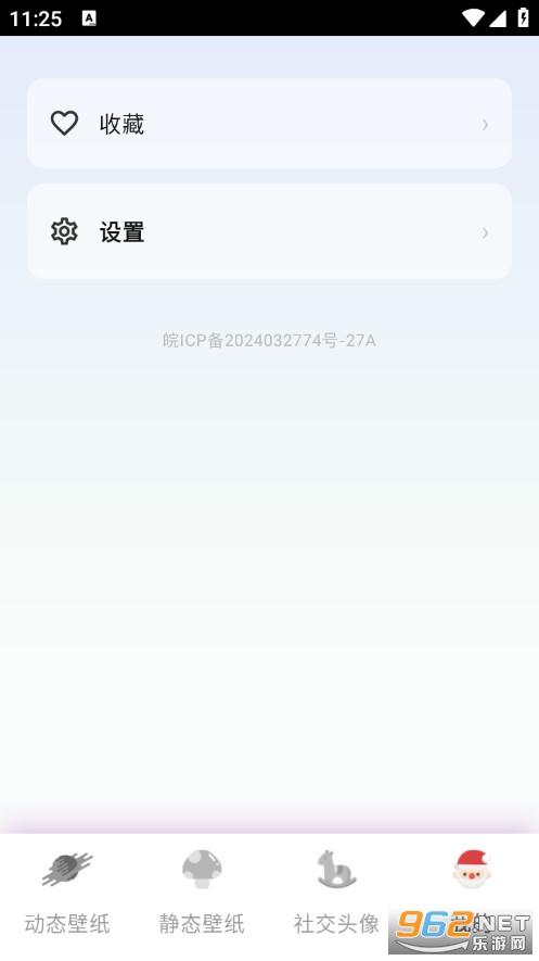 UU壁纸主题一键换免费版截图4
